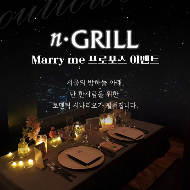 [남산] N서울타워 프로포즈 이벤트