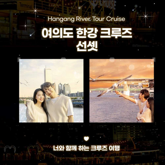 9위 - [여의도] 선셋 크루즈