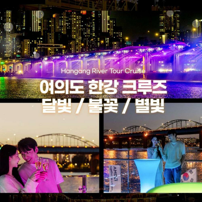 2026년 한강크루즈 추천 TOP10, 가격·리뷰 총정리