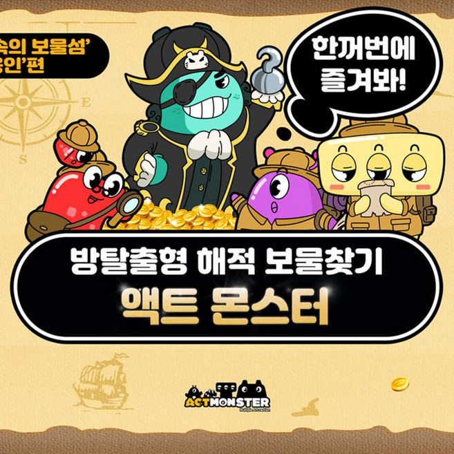 [경기] 용인 액트몬 아이존팝&보물찾기 이용권