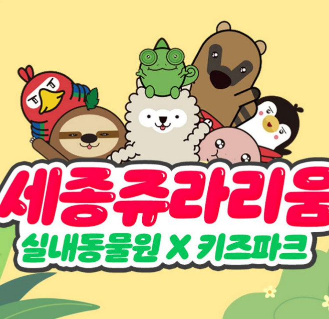 [세종] 쥬라리움 세종점 입장권