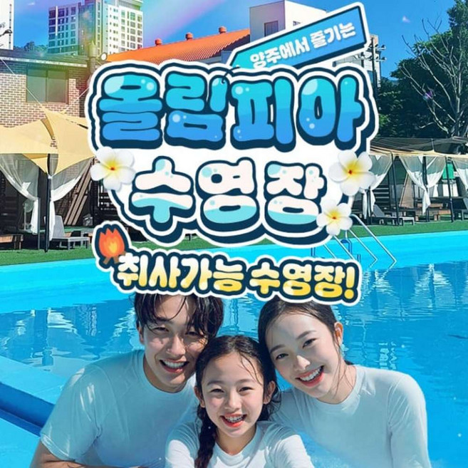 [장흥] 올림피아수영장(취사가능!!)