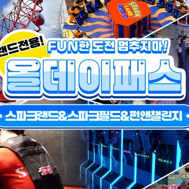 [대구] (랜드발권)동성로 스파크 올데이패스