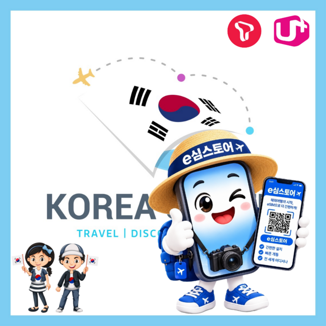 6위 - [eSIM] 한국 이심 5G 데이터 무제한 3일 4일 5일 전지역 사용가능 외국인 친구 선불 로밍 e심