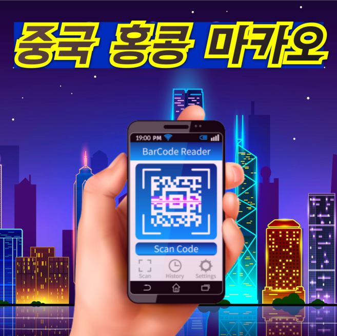 6위 - [eSIM] 중국 홍콩 마카오 이심 5G 데이터 무제한 3일 4일 5일 전지역 사용가능 e심