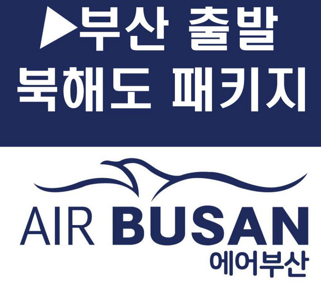 [부산출발] [북해도][투어민족] 북해도 삿포로 핵심관광 3일(시내숙박)