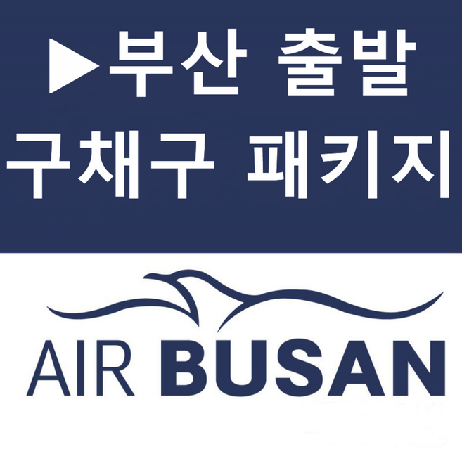 2위 - [부산출발] [성도][구채구][투어민족] ■노팁 노옵션■ 성도 구채구 + 낙산대불 5일/6일