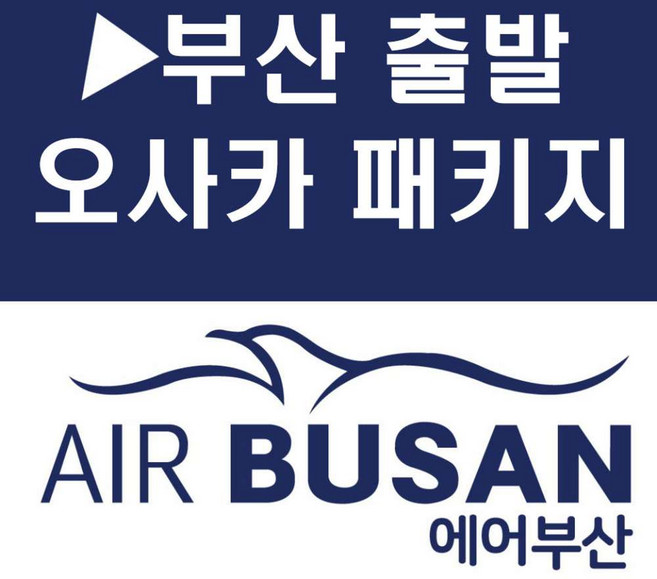 [부산출발] [오사카][투어민족] 오사카 나라 교토 고베+시내온천♨ 3일-B