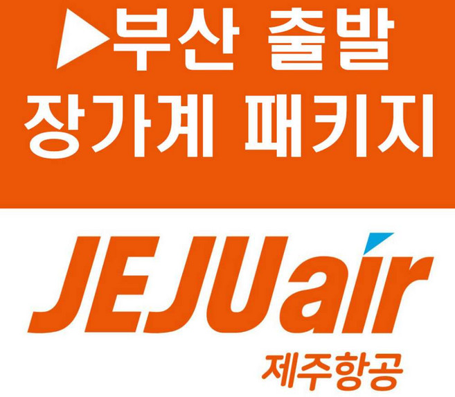 [부산출발] [장가계][투어민족]■노팁노옵션노쇼핑■ 장가계 천문산 칠성산 부용진 4일/5일(11대특전)