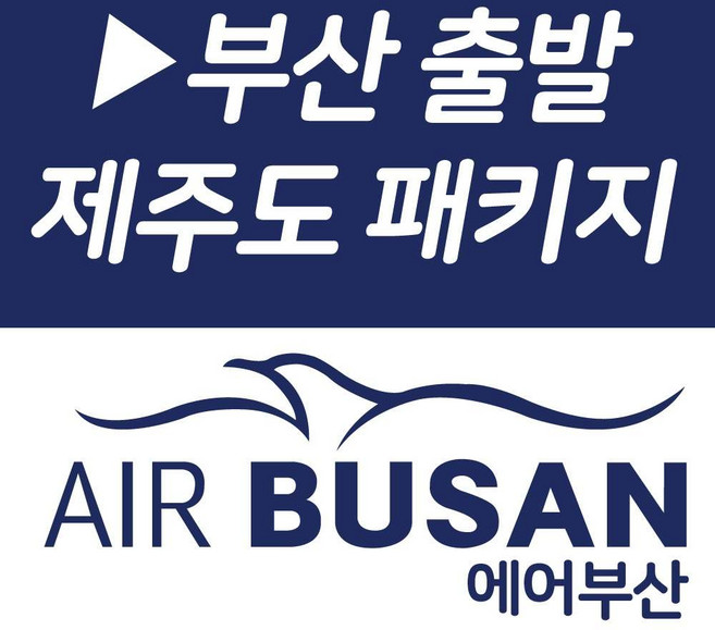 [부산출발] [제주도][투어민족][아침출발/노팁/노옵션] 제주도 2박3일(2석식포함)-B