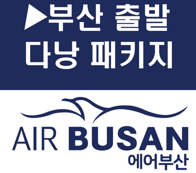 [부산출발] [다낭][투어민족] ■노팁 노옵션■ 다낭 호이안 5일(저녁출발 9대특전+4대특식)