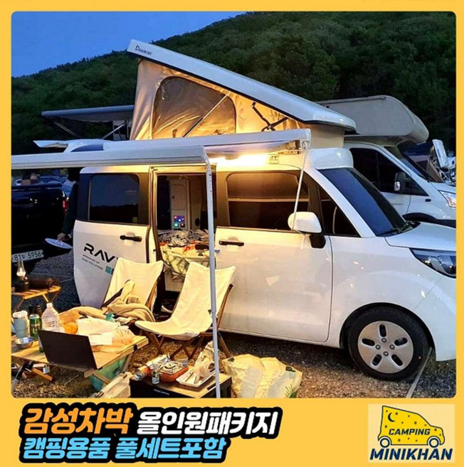 3위 - [경기] 미니칸 레이 캠핑카렌트 감성차박패키지(캠핑용품풀세트 포함)