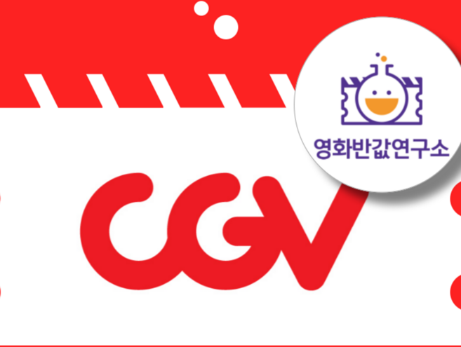 [전국] CGV 영화 할인 대리예매(실시간 전송) 리클라이너