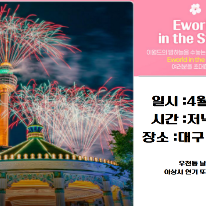 [대구] 당일구매 사용가능 대구 이월드 자유이용권