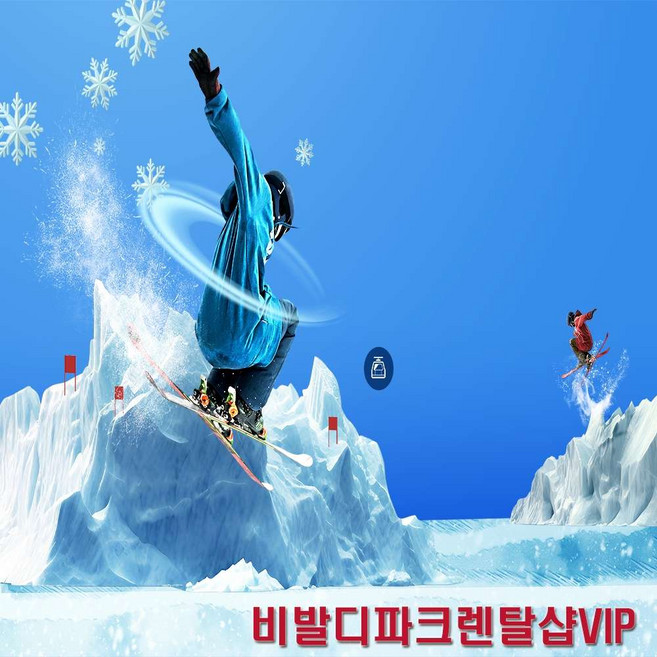 [홍천] [바로사용] 대명홍천 비발디파크리프트권할인 스키보드렌탈 몸만오세요패키지 오픈기념할인