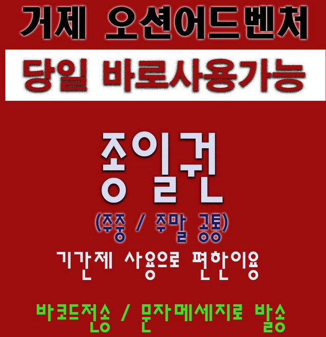 7위 - [소노캄거제] [당일바로사용] 소노캄 거제 오션어드벤처 거제오션베이 거제워터파크 주중주말권 기간제사용