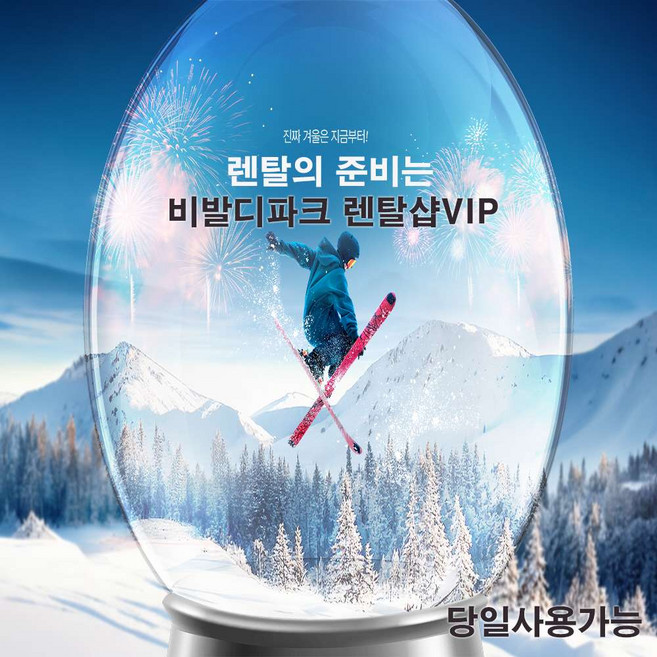 [홍천] [바로사용] 대명리조트 비발디파크스키월드 리프트권 4H/5H/6H/7H 자유시간제