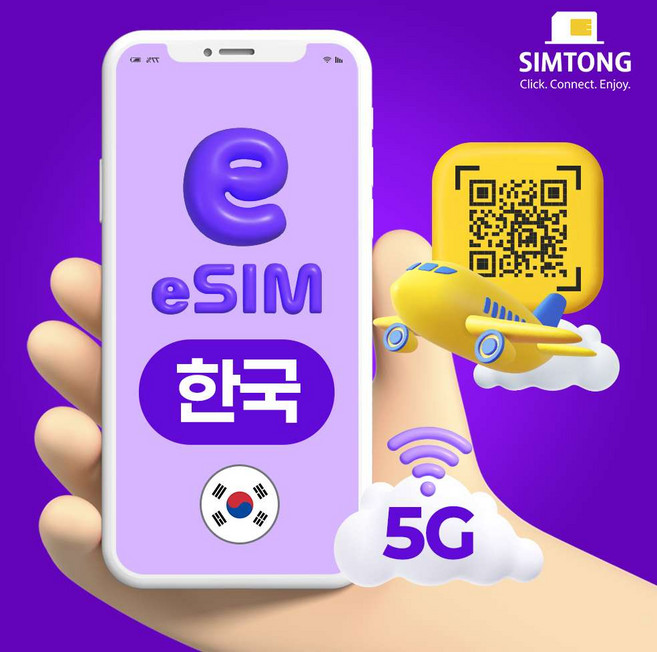 10위 - [심통] 한국 이심 SKT 로컬망 속도 제한 없는 완전무제한 eSIM