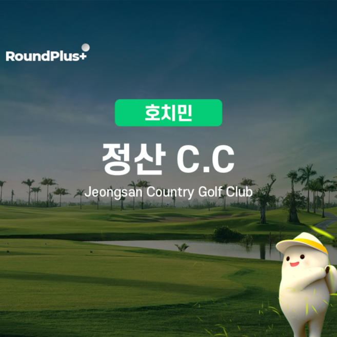 6위 - [HoChiMinh] 베트남 호치민 - 동나이 골프 |정산cc 골프 클럽 예약 – 라운드플러스