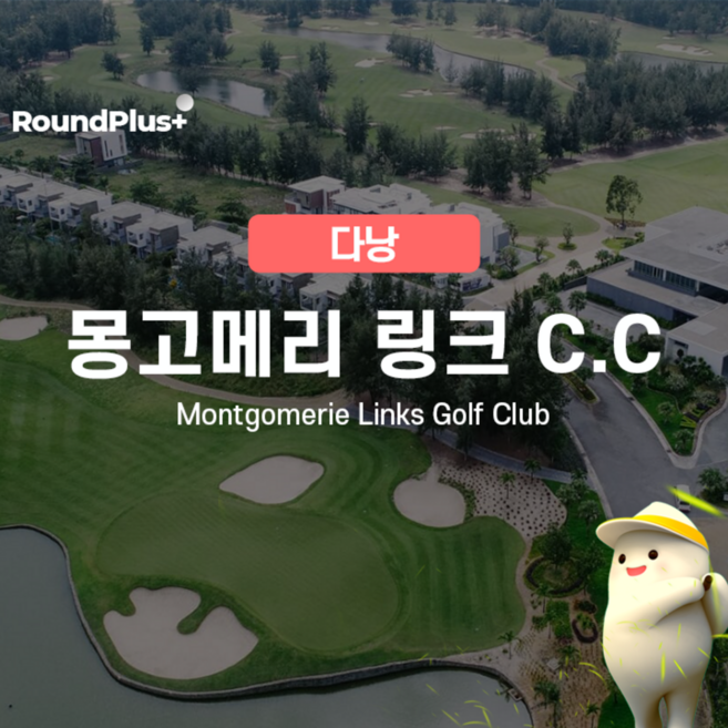 10위 - [Da Nang] 베트남 다낭 골프 | 몽고메리 링크스cc 골프 클럽 예약 – 라운드플러스