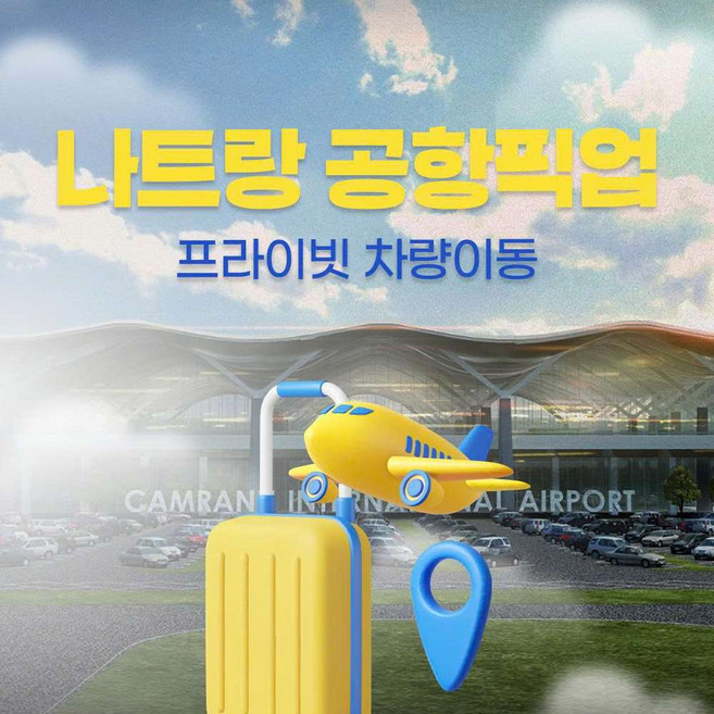 나트랑픽업 추천 BEST10 — 이렇게 고르세요 (2026)