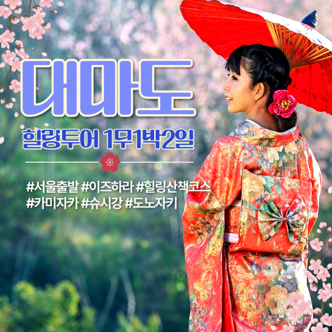 [대마도] 대마도 1무 1박 2일 이즈하라 힐링산책코스 해수욕장 한국전망대 황금나무와 여행친구들