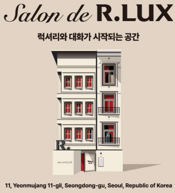 [성수] R.LUX 오프라인 팝업스토어