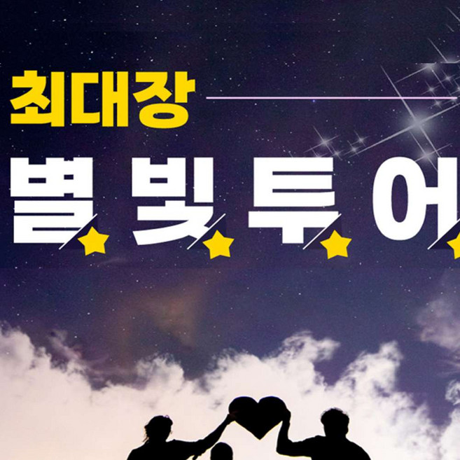 5위 - [괌] 최대장 별빛투어 괌 해외여행 밤하늘 인생샷 별자리 커플 태교 여행