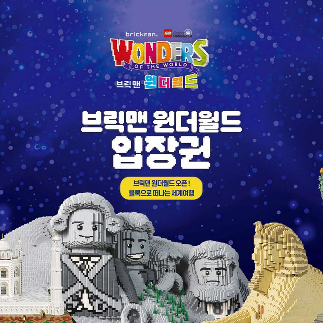 8위 - [부산] 부산 아쿠아리움 브릭맨 원더월드 입장권