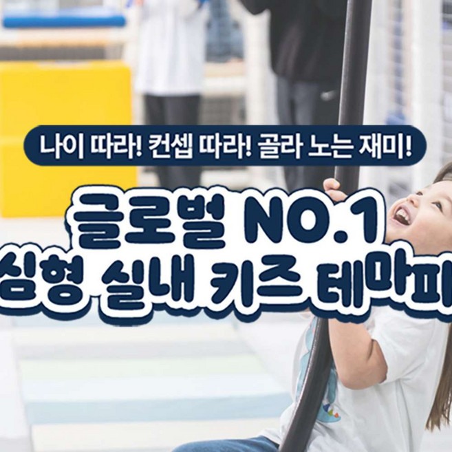 4위 - [전국] 도심형 실내 키즈 테마파크 챔피언/플레이타임 18개점