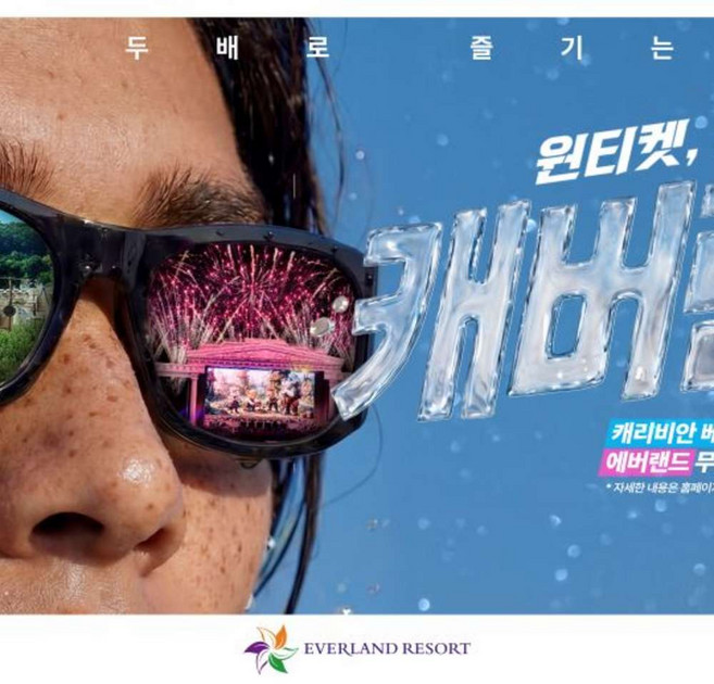 [용인] ★특가★ 캐리비안베이 이용권
