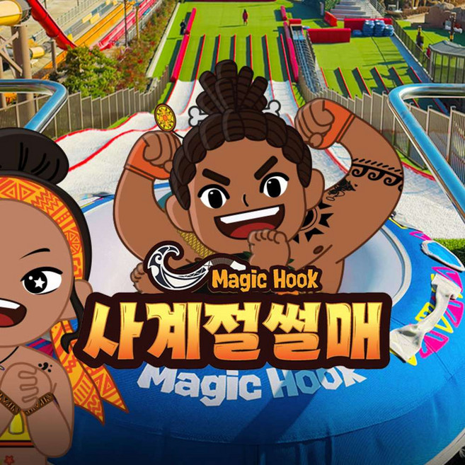 [김해] 롯데워터파크 매직후크 이용권(~03/02)