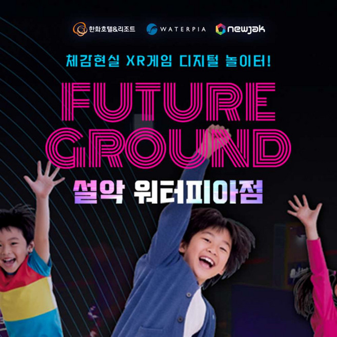 7위 - [강원 속초] 퓨처그라운드(디지털 놀이터) 설악워터피아점 이용권 (~7/5)