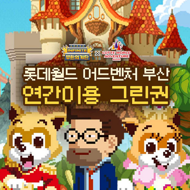 [부산] 롯데월드 어드벤처 부산 연간이용권