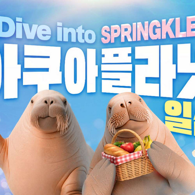 [일산] 아쿠아플라넷 입장권(4/1~4/30)