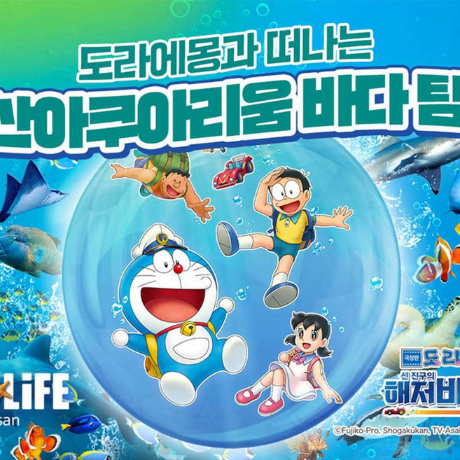 5위 - [부산] 부산 아쿠아리움 도라에몽 키링PKG