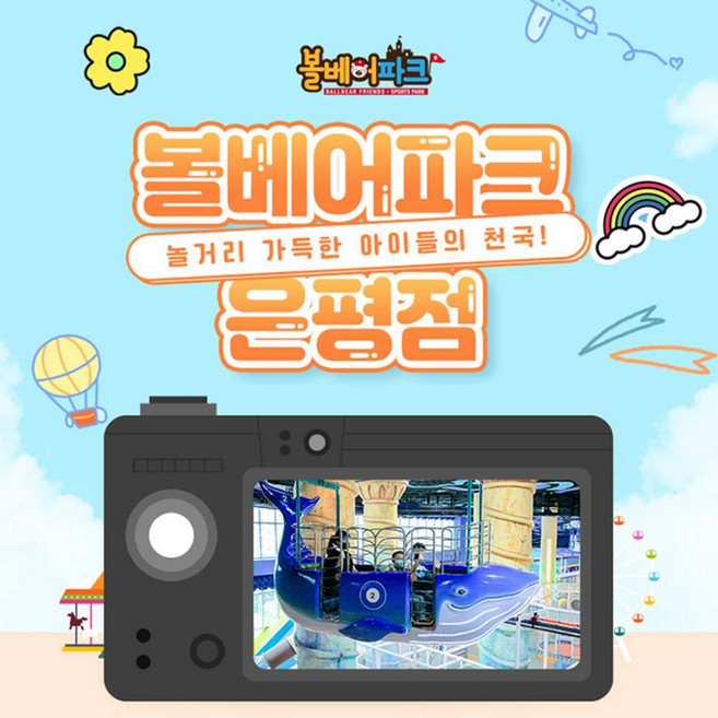 [서울 은평] 볼베어파크 은평점 키즈카페 롯데몰 바운스