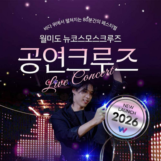 인천크루즈여행 추천 순위 TOP8 — 2026년 9월 기준