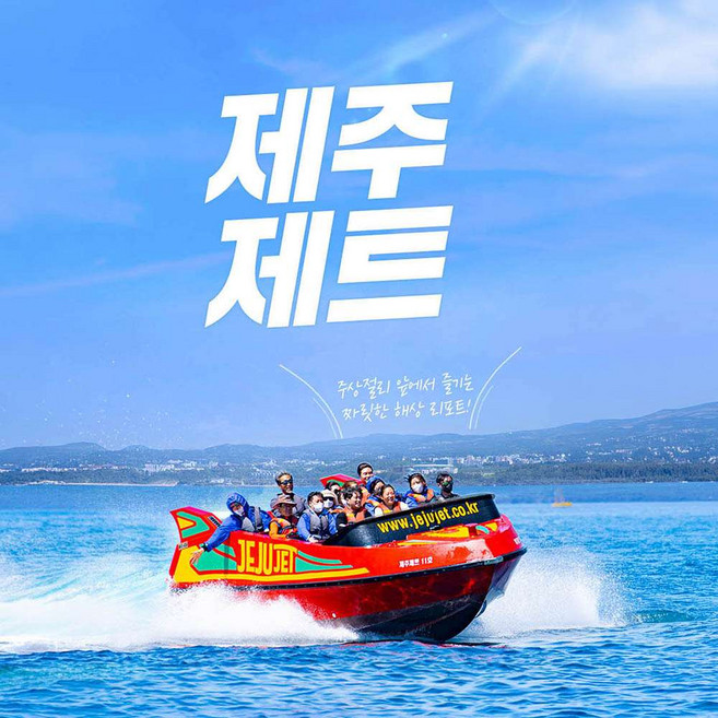 4위 - [제주] 제주제트