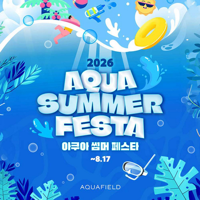 6위 - [경기] 아쿠아필드 하남 찜질스파 입장권(7/1~8/17)
