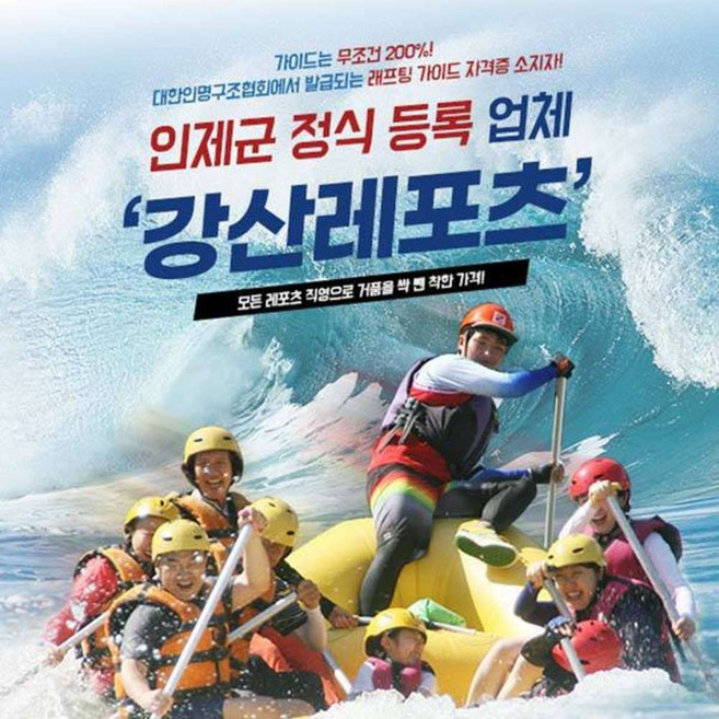 5위 - [강원 인제] 강산레포츠 내린천래프팅/atv(사륜오토바이)/서바이벌 패키지