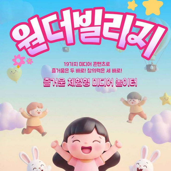 [고양] 원더빌리지 매직플로우 원더빌리지(~4/30)