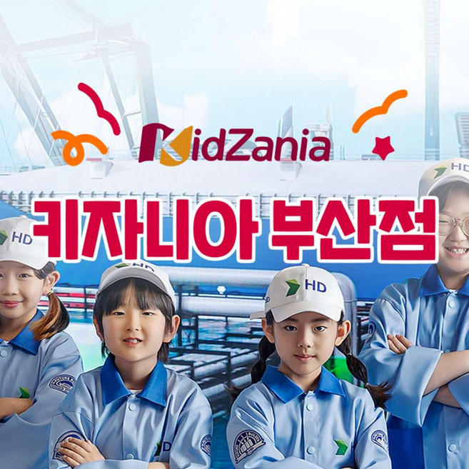 [부산] 키자니아 부산 이용권 (26년 7월)