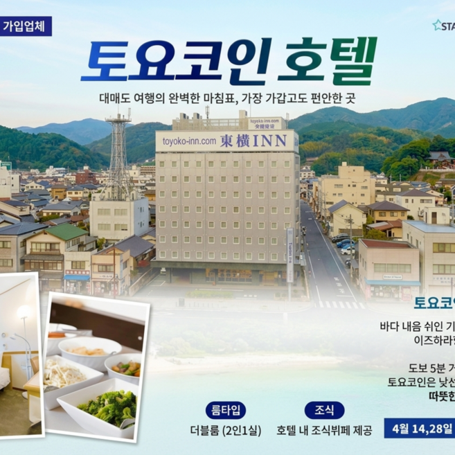 [일본대마도] [부산출발] 대마도 토요코인 온천 1박2일 (쓰시마링크/노바호)