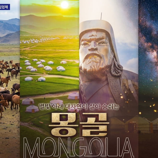 8위 - [몽골] [부산출발] 몽골 울란바토르 테를지초원 3박5일, 4박6일 (BX 에어부산)
