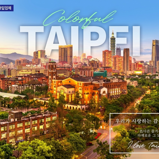 4위 - [대만타이페이] [부산출발] 타이베이 단수이, 베이토우, 우라이 3박4일 (BX 에어부산)