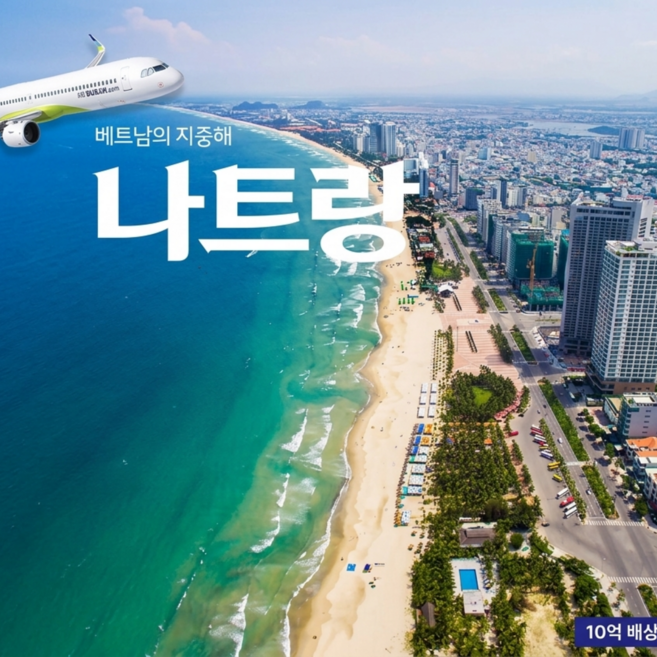 3위 - [베트남나트랑] [부산출발] 베트남 나트랑 3박5일 (BX 에어부산)