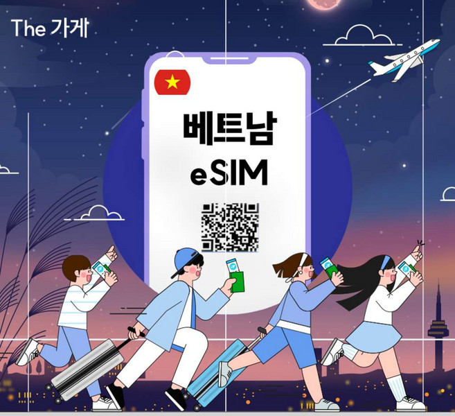 [베트남] 베트남 이심 eSIM (비엣텔)