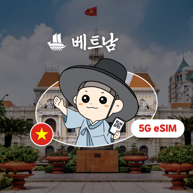 [베트남] 이순심 베트남 이심 eSIM 5G 로컬망 무제한 데이터 e심