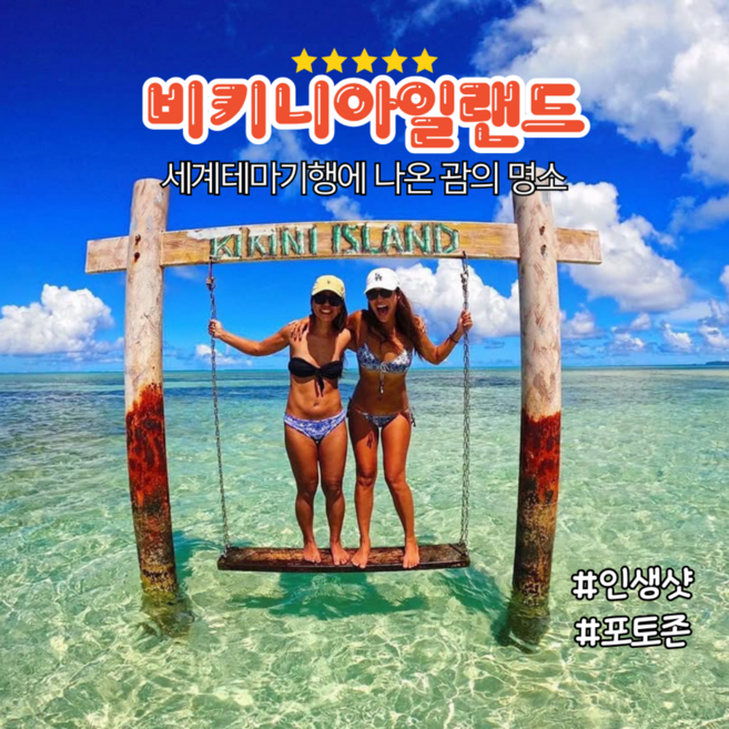 [괌] 뉴패키지_비키니아일랜드투어+바나나보트+스노클링